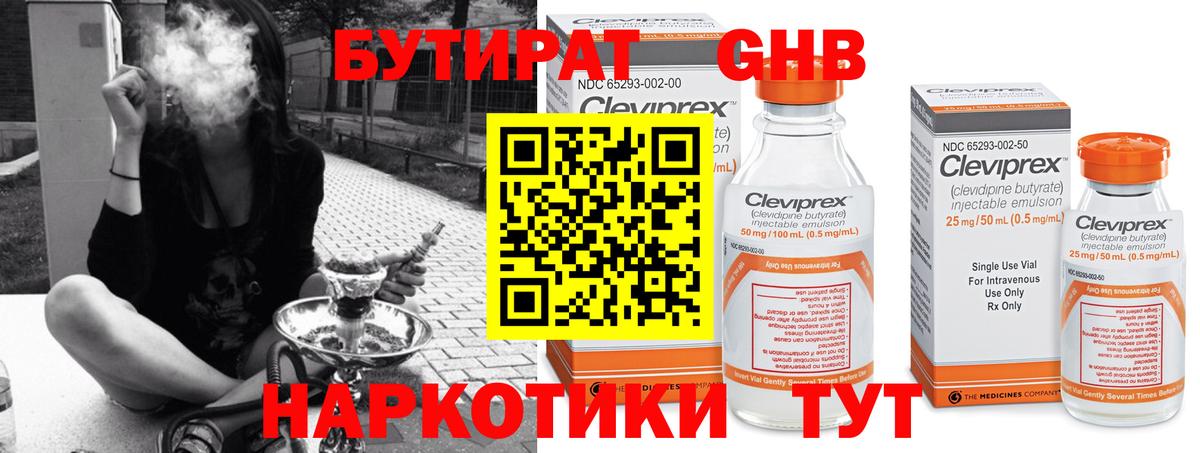 Бутират жидкий экстази Сергиев Посад