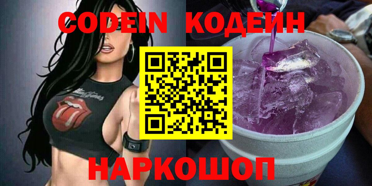 Кодеиновый сироп Lean напиток Lean (лин) Сергиев Посад