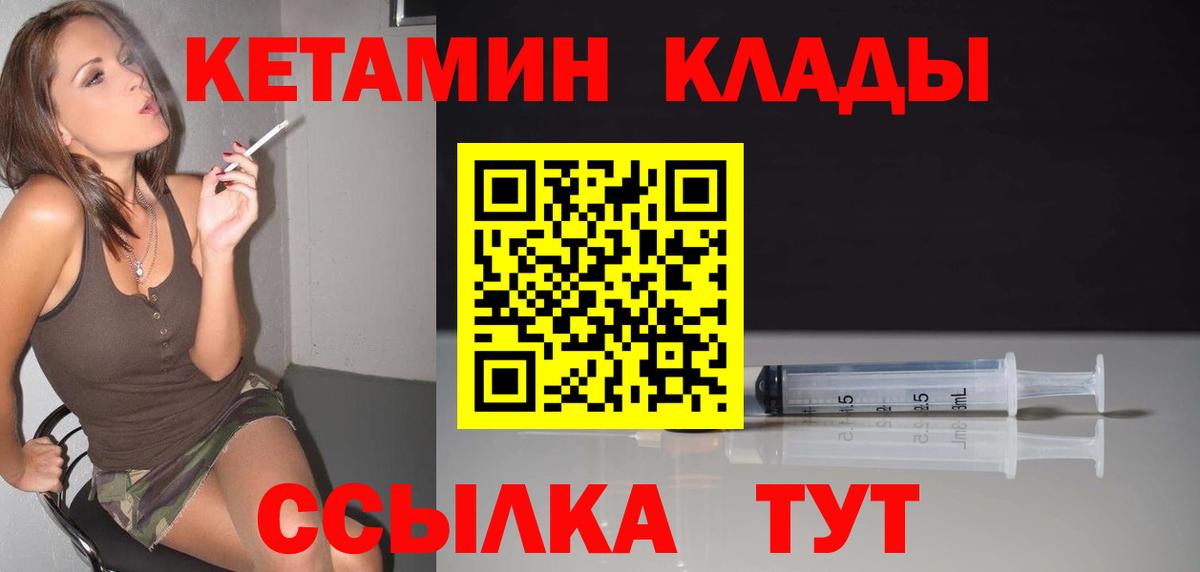 КЕТАМИН VHQ Сергиев Посад