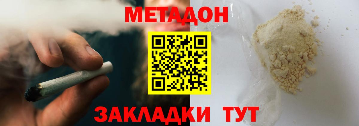 Метадон methadone  МЕТАДОН кристалл  Вход с VPN  блэк спрут   Сергиев Посад 