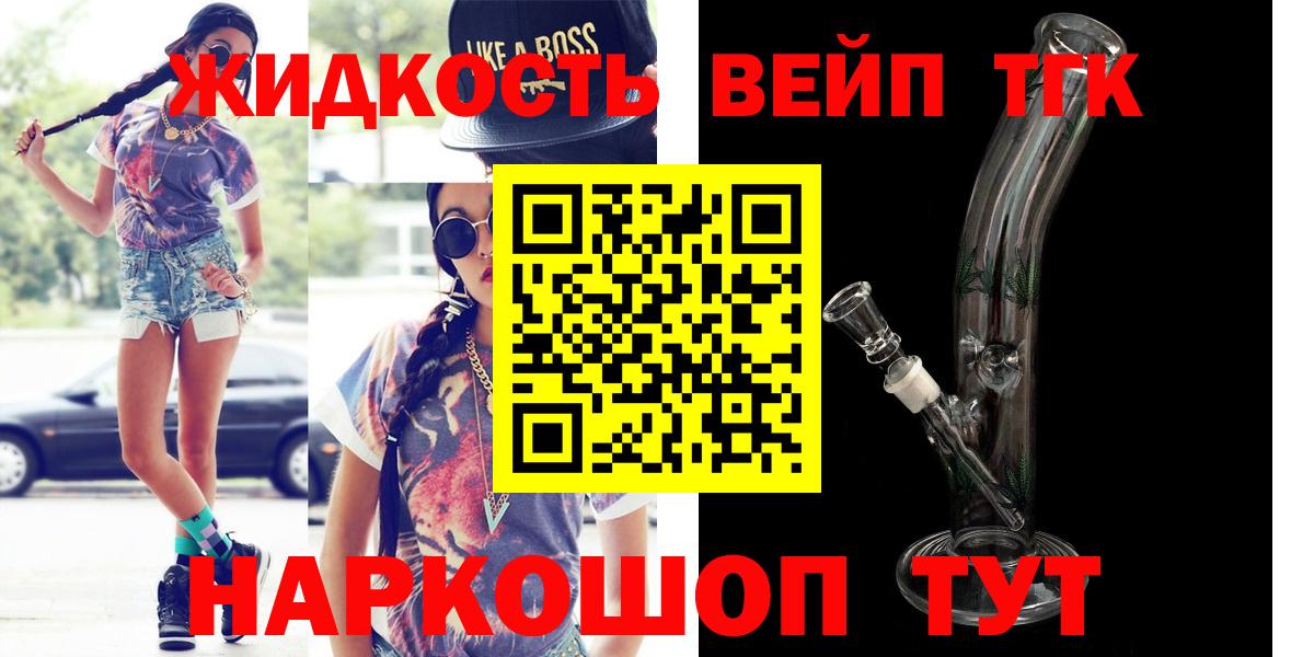 Сергиев Посад  Дистиллят ТГК вейп с тгк  Дистиллят ТГК THC oil  Вход с VPN 